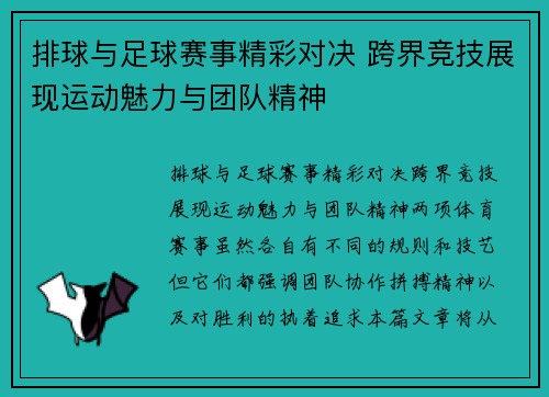 排球与足球赛事精彩对决 跨界竞技展现运动魅力与团队精神