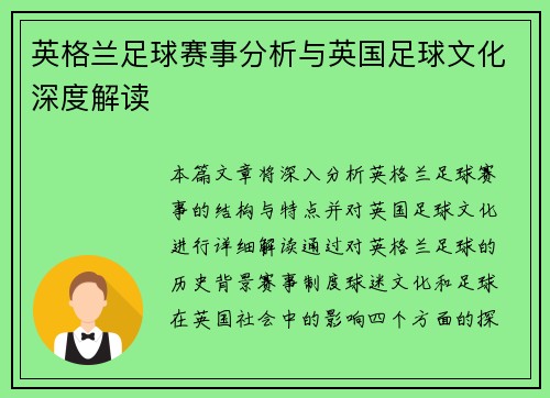 英格兰足球赛事分析与英国足球文化深度解读