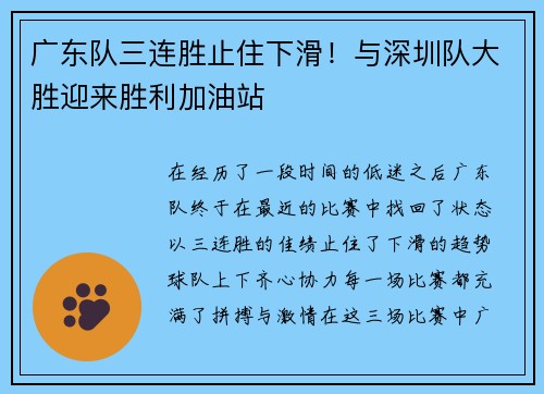 广东队三连胜止住下滑！与深圳队大胜迎来胜利加油站